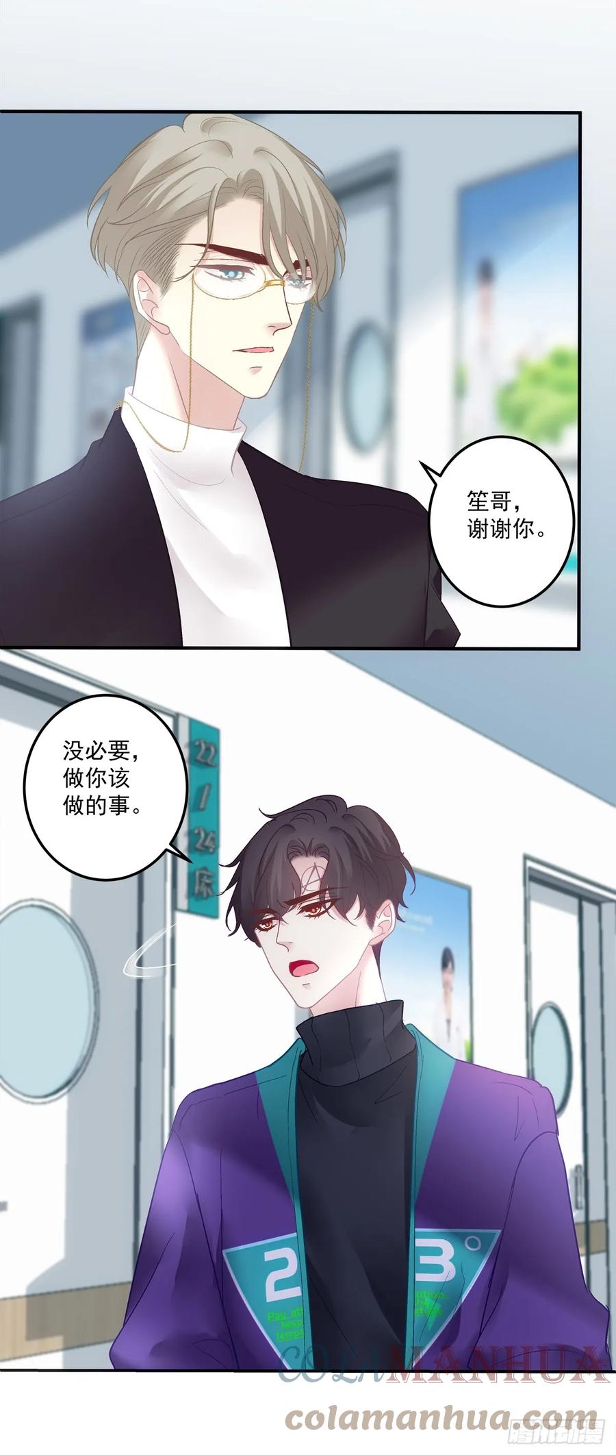 《绝对掌控（妄笙传）》大结局！ 第28页