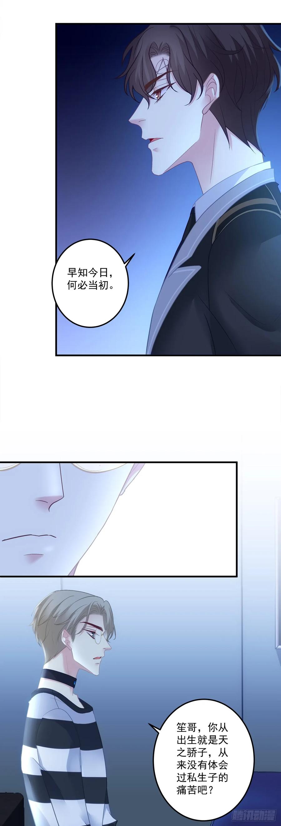 《绝对掌控（妄笙传）》大结局！ 第3页