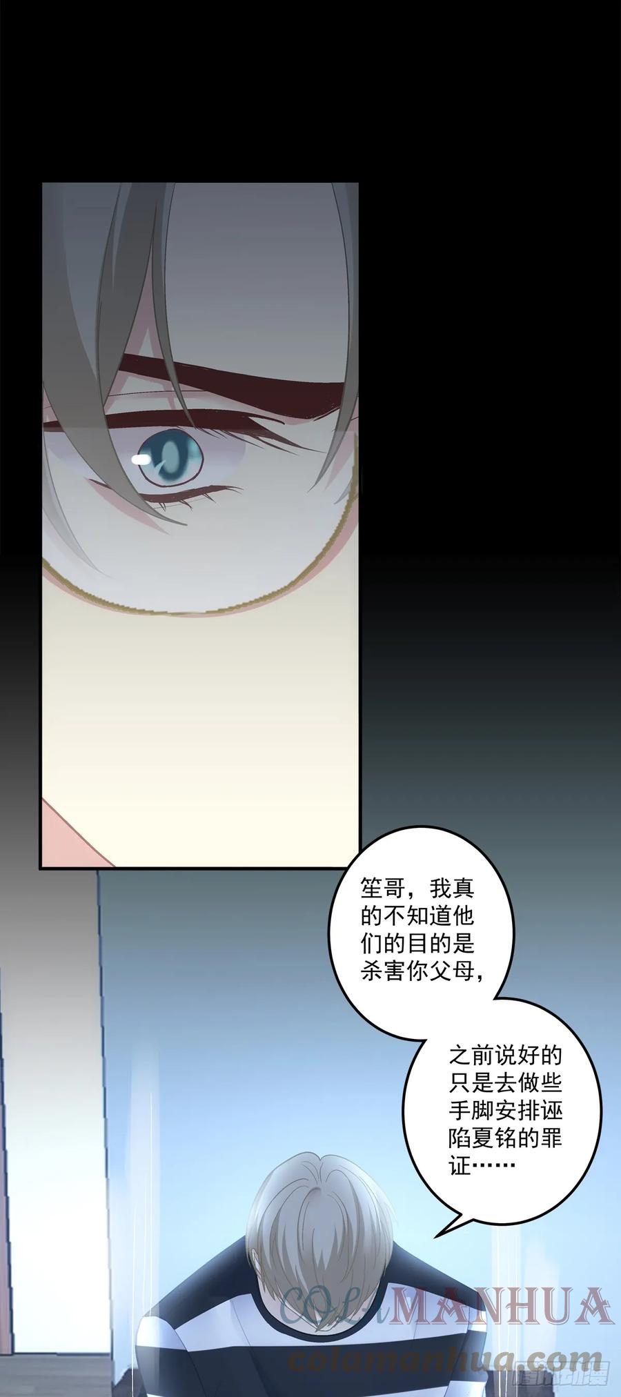 《绝对掌控（妄笙传）》大结局！ 第12页