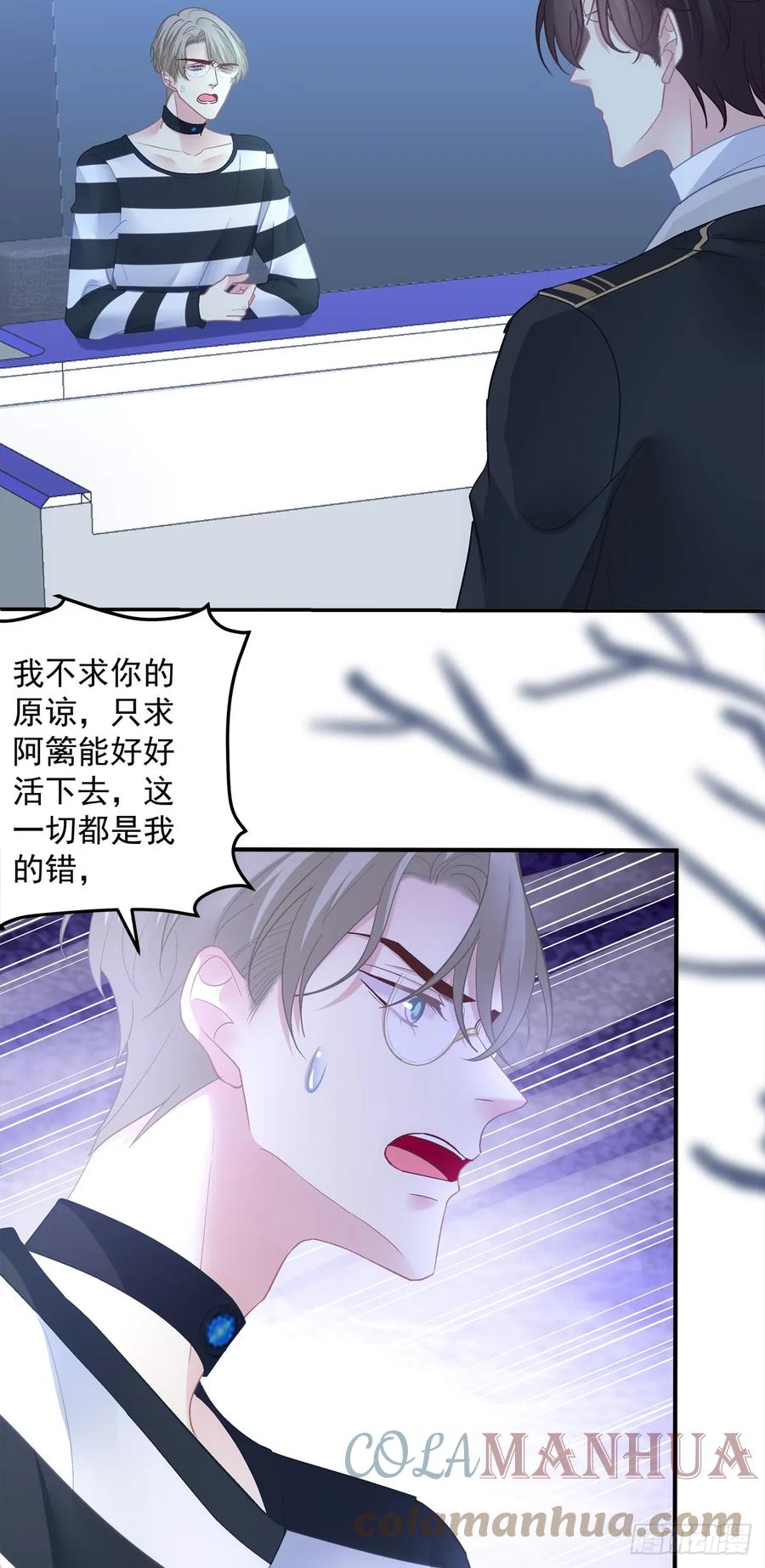 《绝对掌控（妄笙传）》大结局！ 第14页