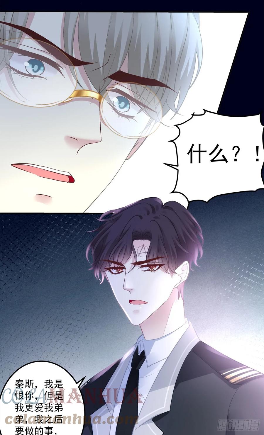 《绝对掌控（妄笙传）》大结局！ 第18页
