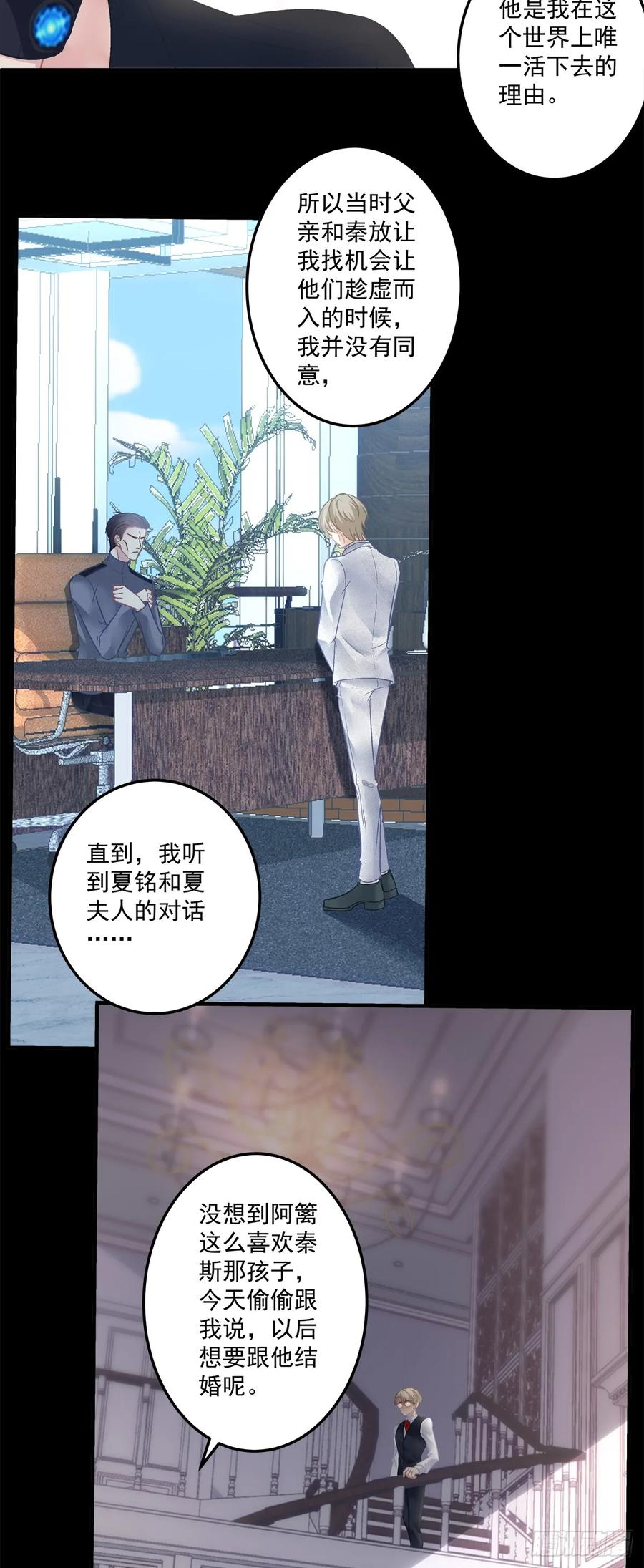 《绝对掌控（妄笙传）》大结局！ 第7页