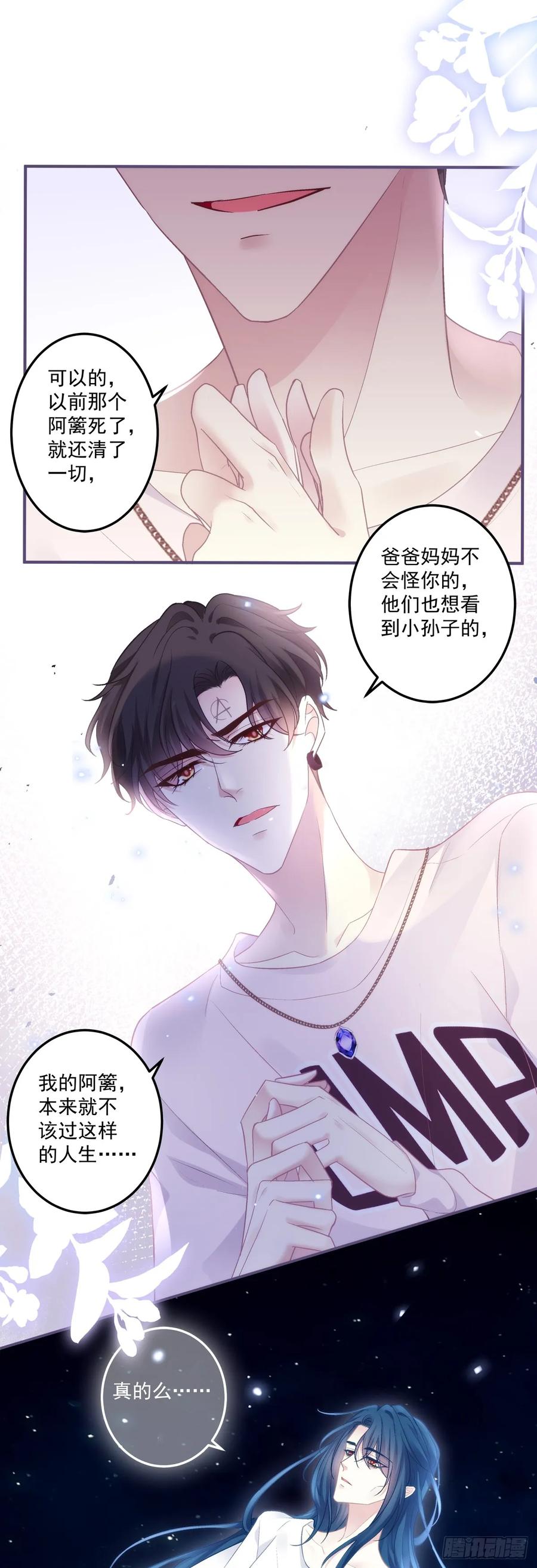 《绝对掌控（妄笙传）》大结局！ 第25页
