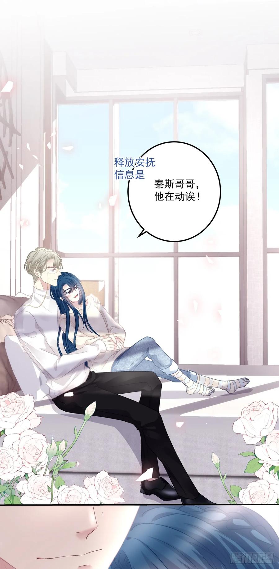 《绝对掌控（妄笙传）》大结局！ 第33页