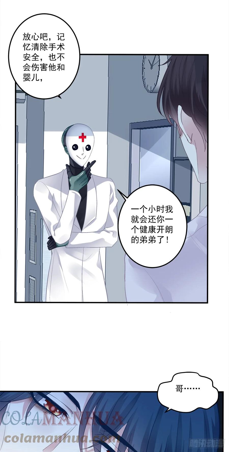 《绝对掌控（妄笙传）》大结局！ 第22页