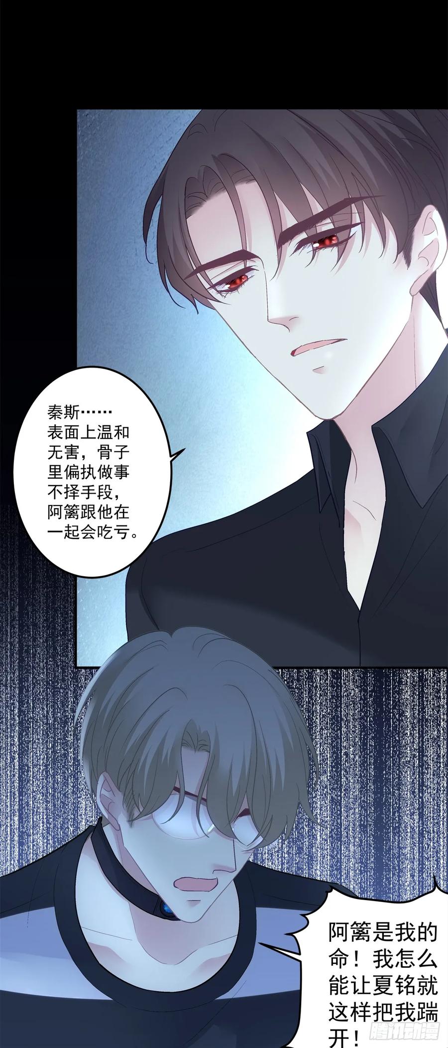 《绝对掌控（妄笙传）》大结局！ 第9页