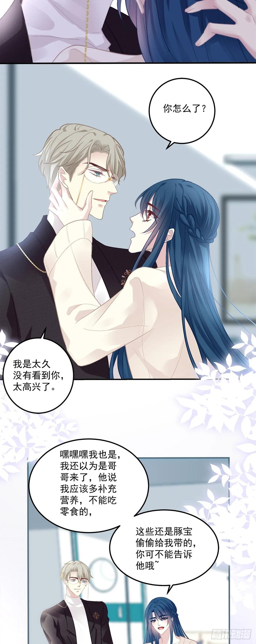 《绝对掌控（妄笙传）》大结局！ 第31页
