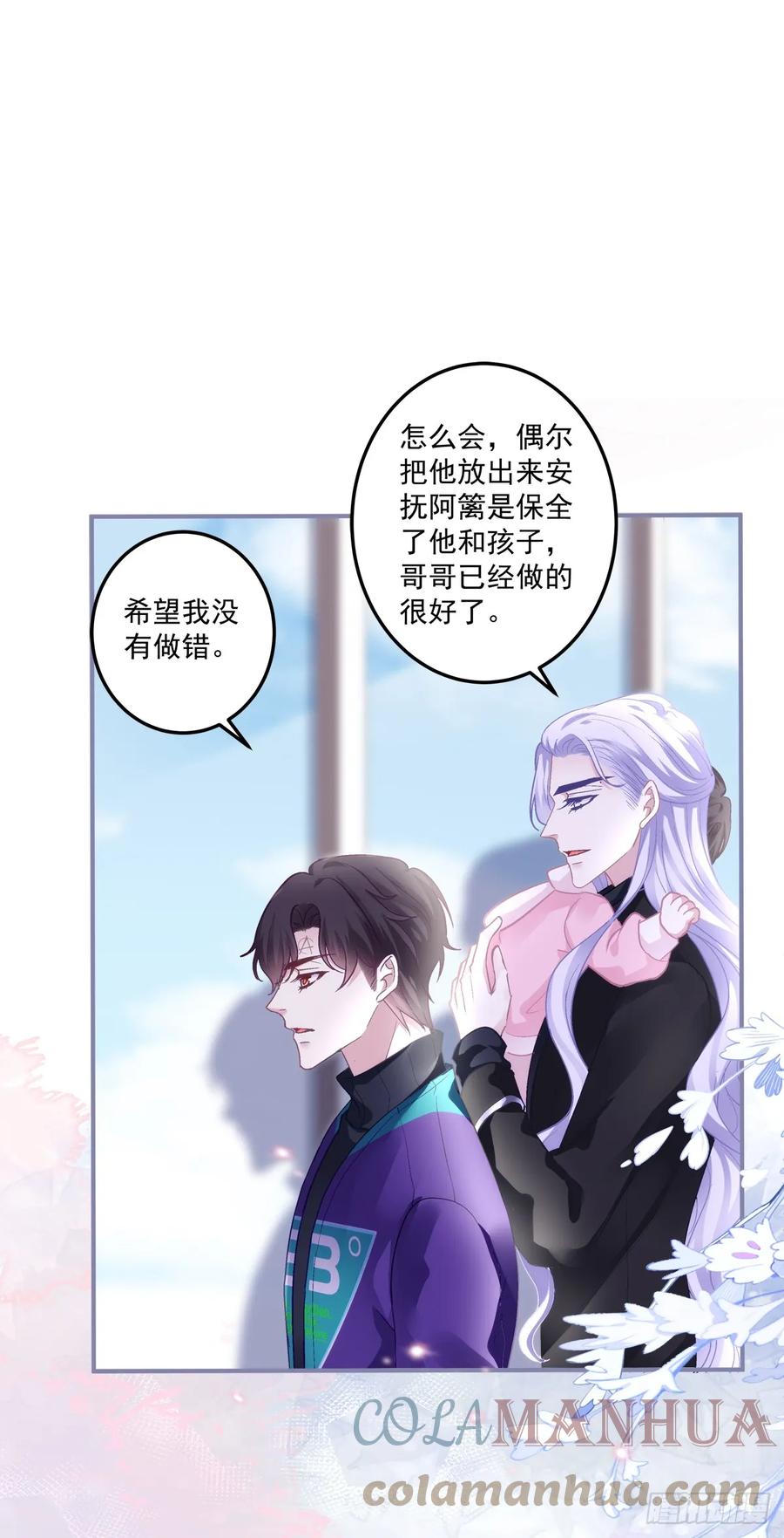 《绝对掌控（妄笙传）》大结局！ 第36页