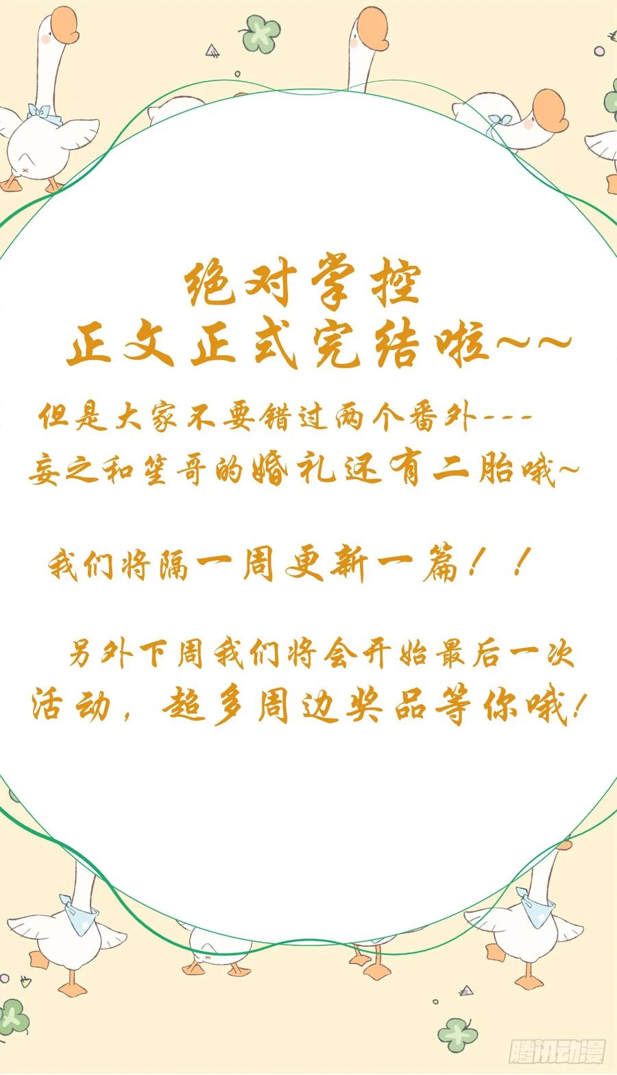 《绝对掌控（妄笙传）》大结局！ 第39页