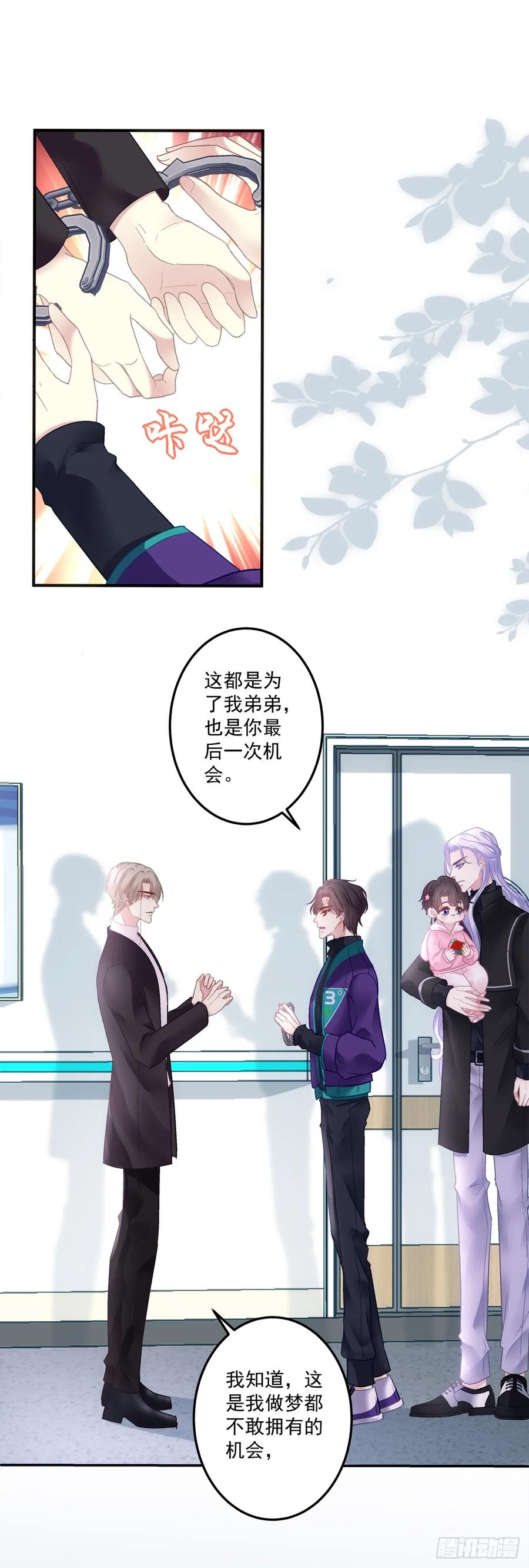 《绝对掌控（妄笙传）》大结局！ 第27页