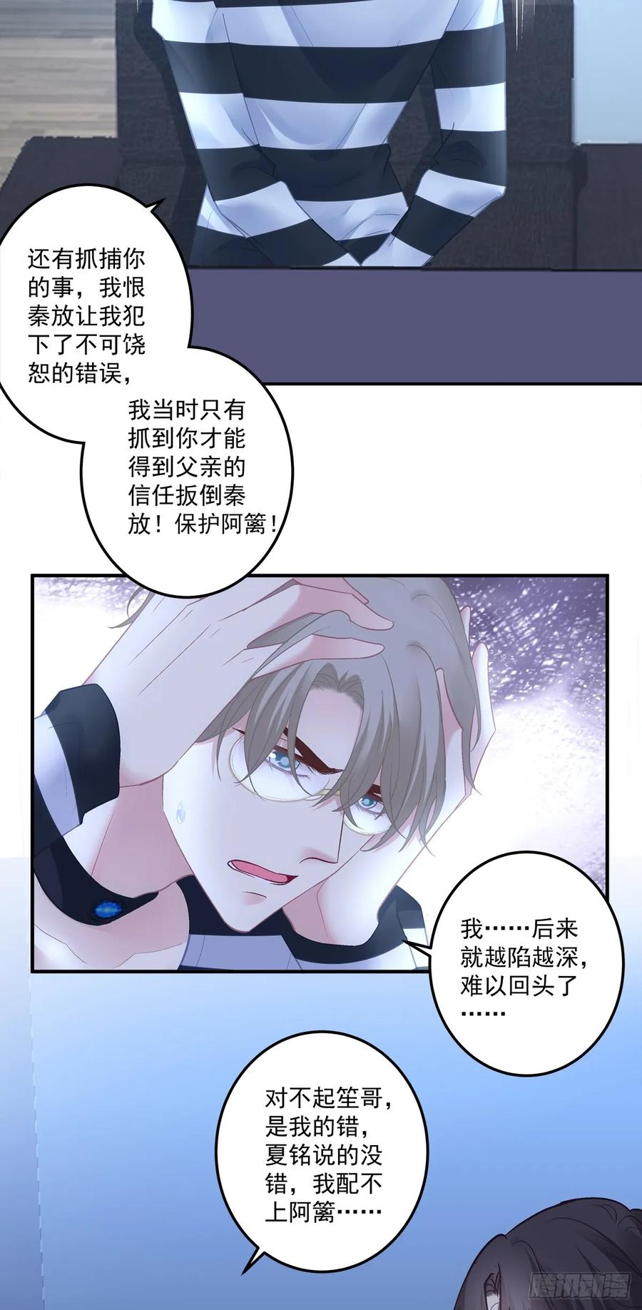 《绝对掌控（妄笙传）》大结局！ 第13页