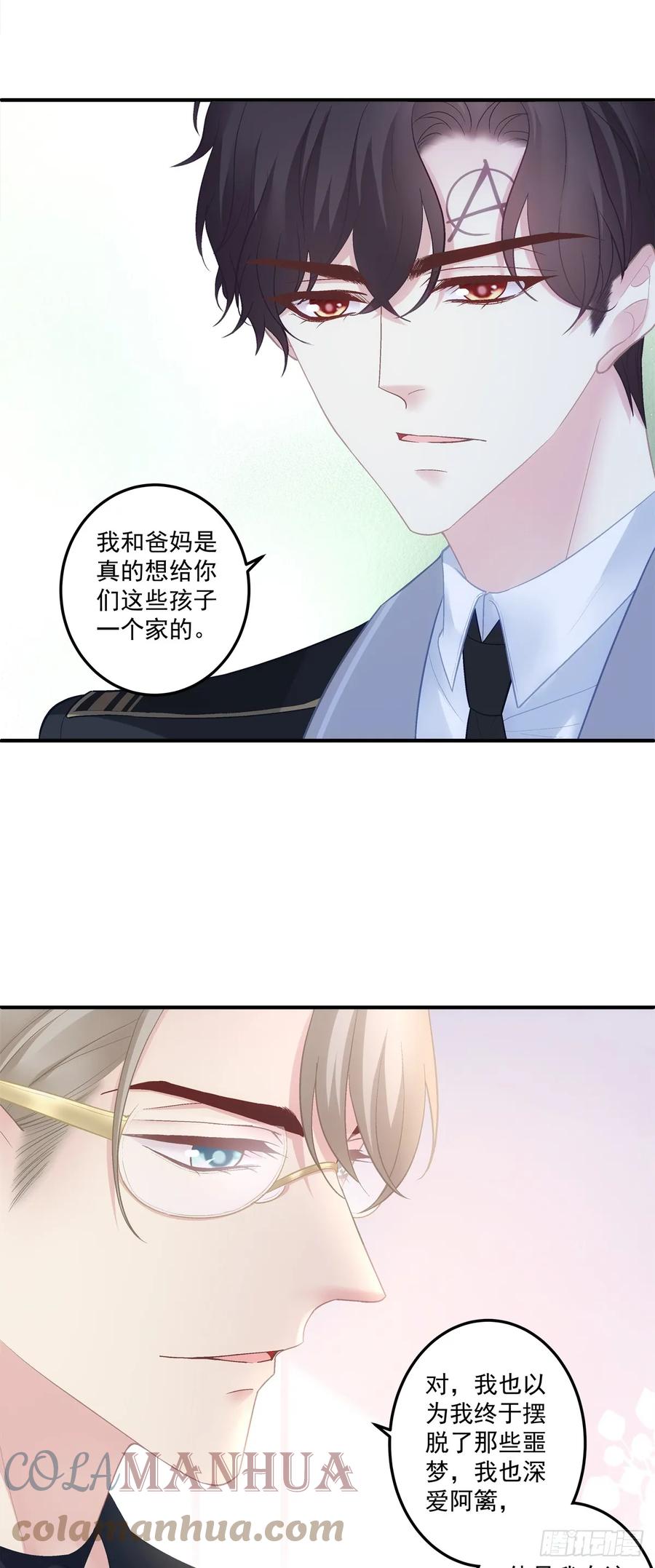 《绝对掌控（妄笙传）》大结局！ 第6页