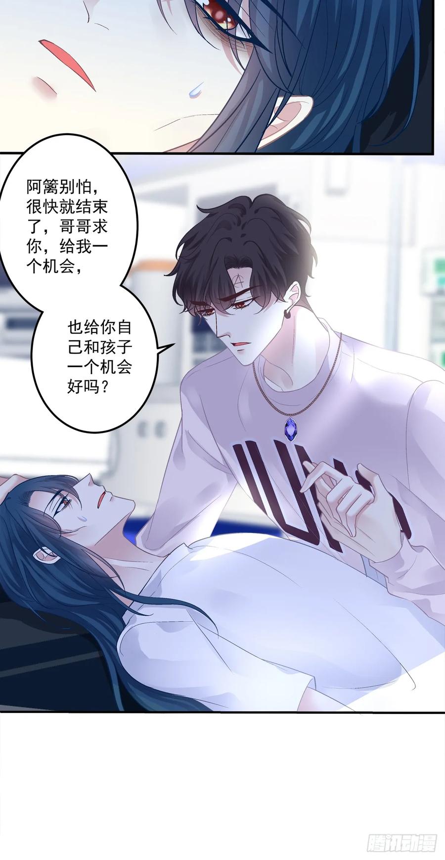 《绝对掌控（妄笙传）》大结局！ 第23页