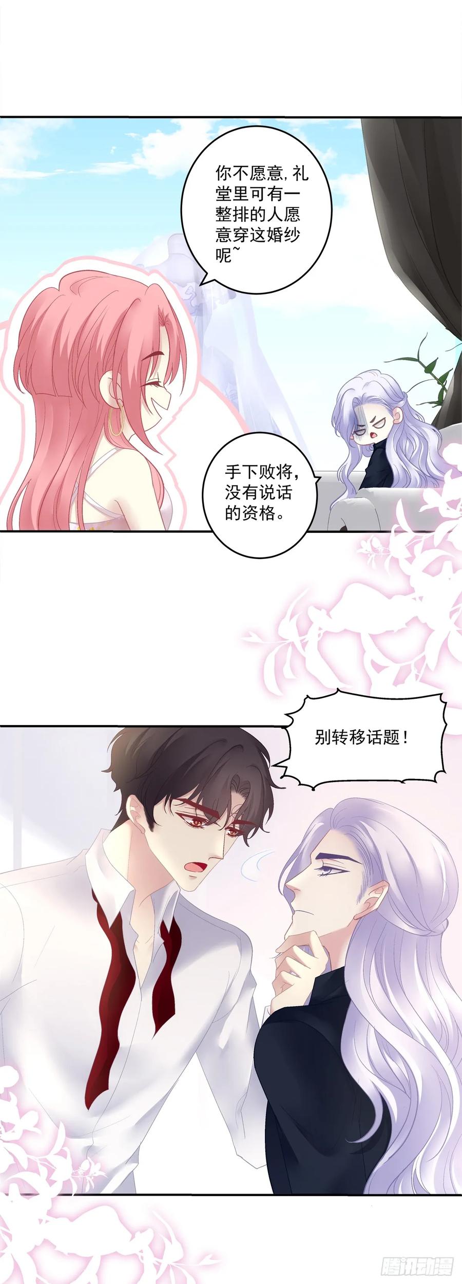 《绝对掌控（妄笙传）》我们结婚啦！ 第16页