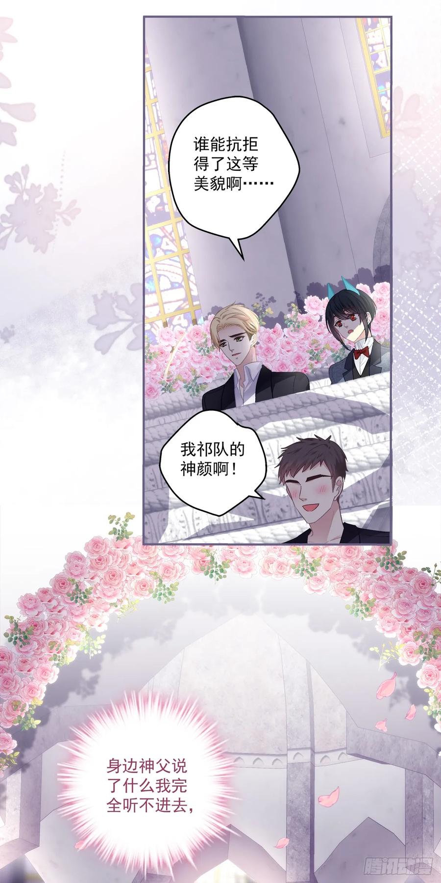 《绝对掌控（妄笙传）》我们结婚啦！ 第28页