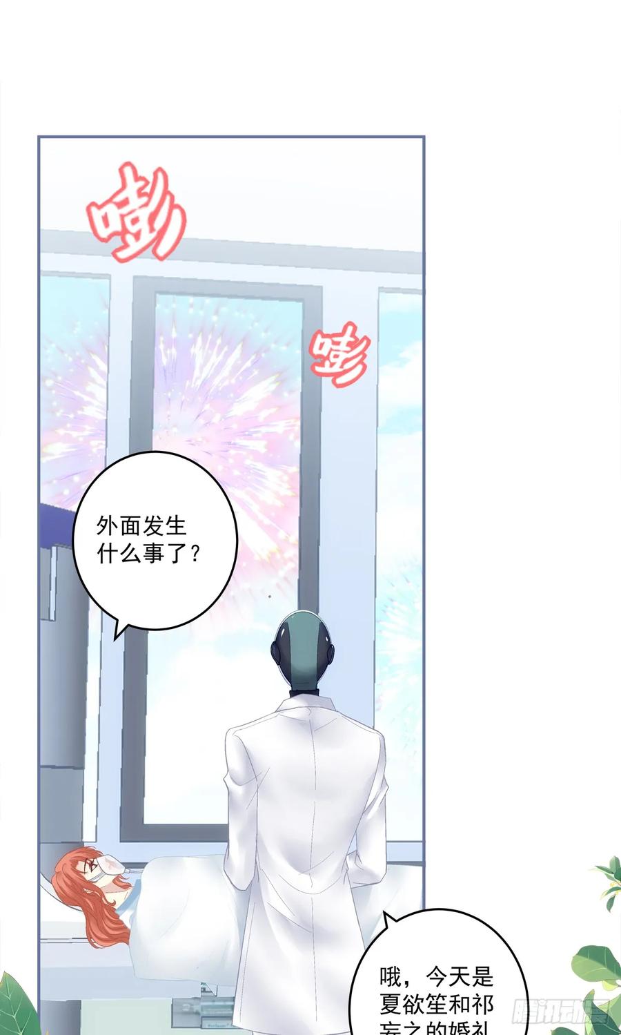 《绝对掌控（妄笙传）》我们结婚啦！ 第6页