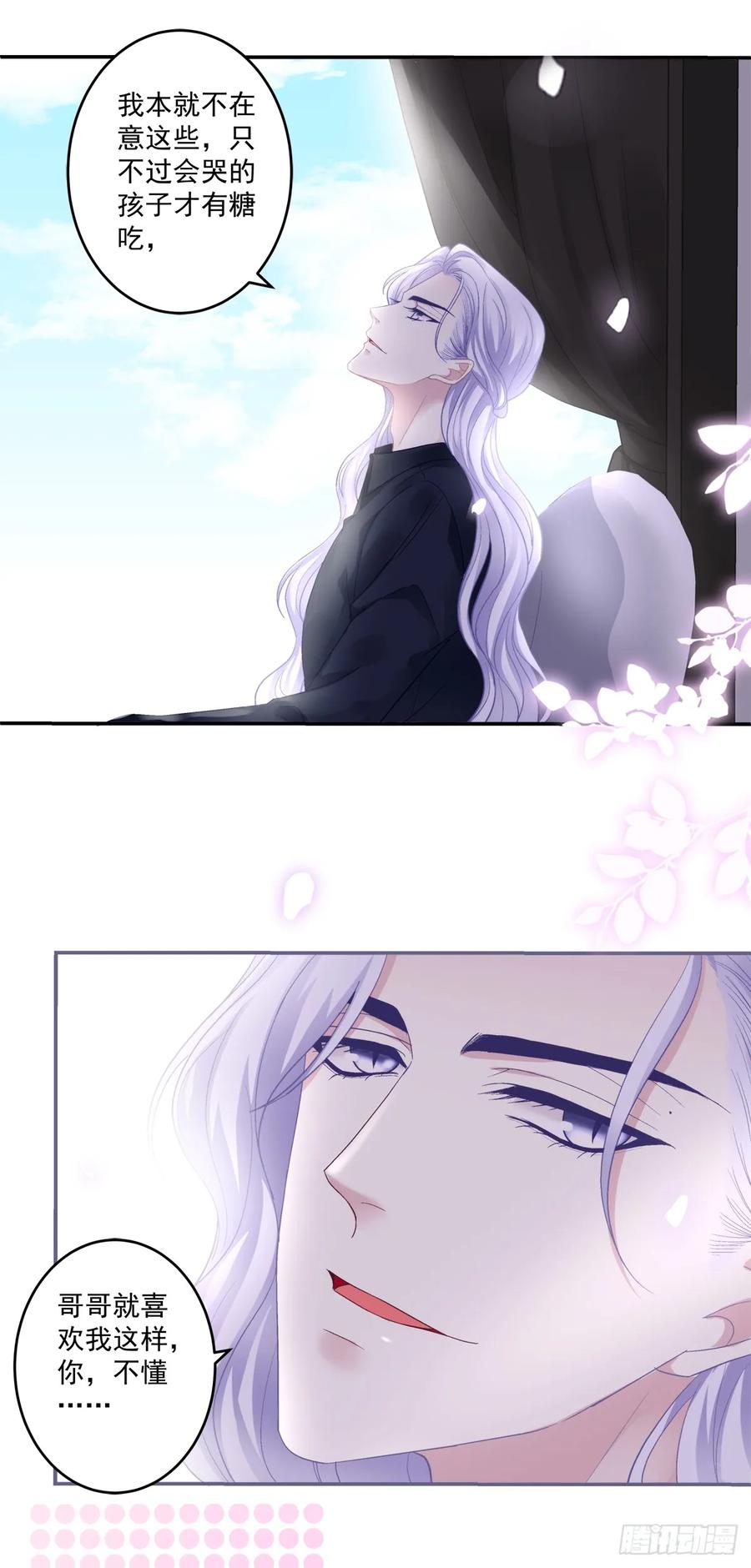 《绝对掌控（妄笙传）》我们结婚啦！ 第22页