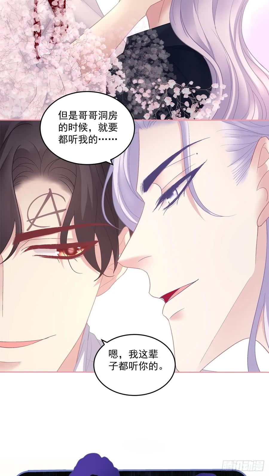 《绝对掌控（妄笙传）》我们结婚啦！ 第20页
