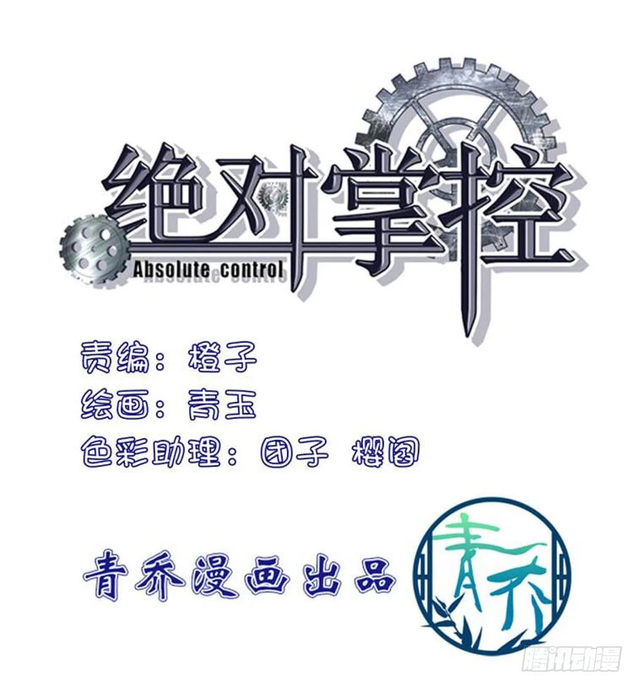 《绝对掌控（妄笙传）》我们结婚啦！ 第2页