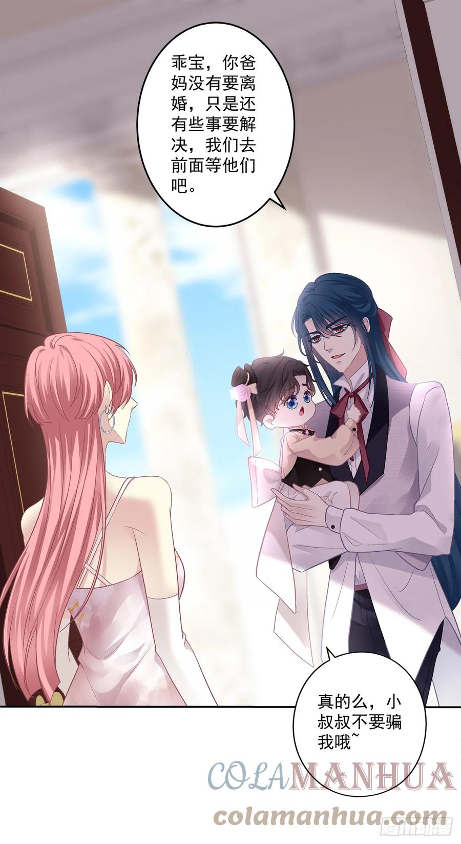 《绝对掌控（妄笙传）》我们结婚啦！ 第11页