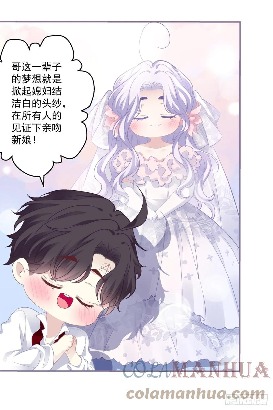 《绝对掌控（妄笙传）》我们结婚啦！ 第13页