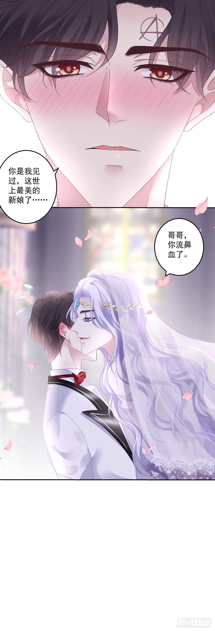 《绝对掌控（妄笙传）》我们结婚啦！ 第32页