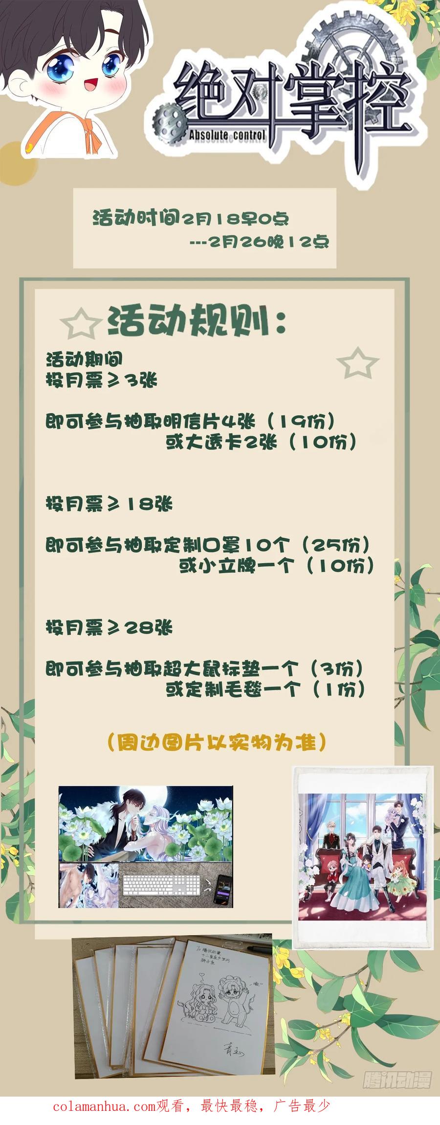 《绝对掌控（妄笙传）》我们结婚啦！ 第38页