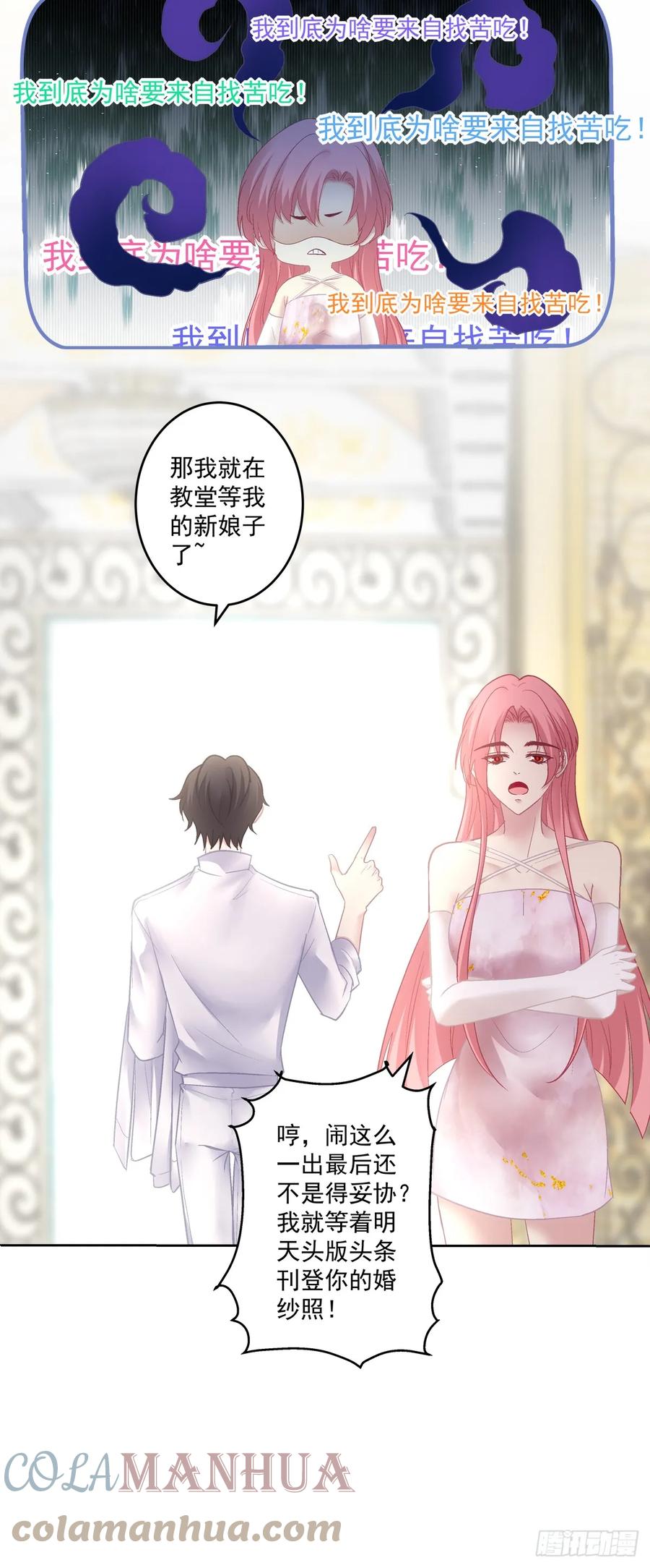 《绝对掌控（妄笙传）》我们结婚啦！ 第21页
