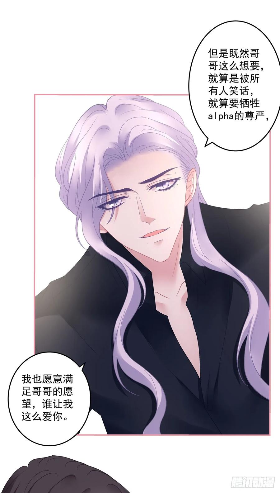 《绝对掌控（妄笙传）》我们结婚啦！ 第18页