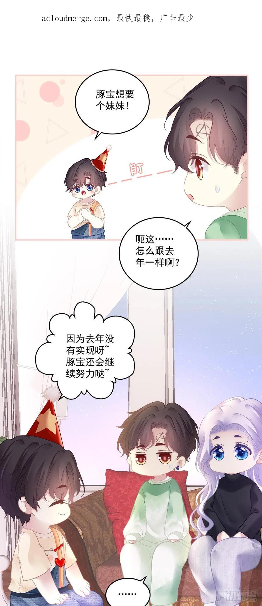 《绝对掌控（妄笙传）》爸爸漏风的小棉袄！ 第4页