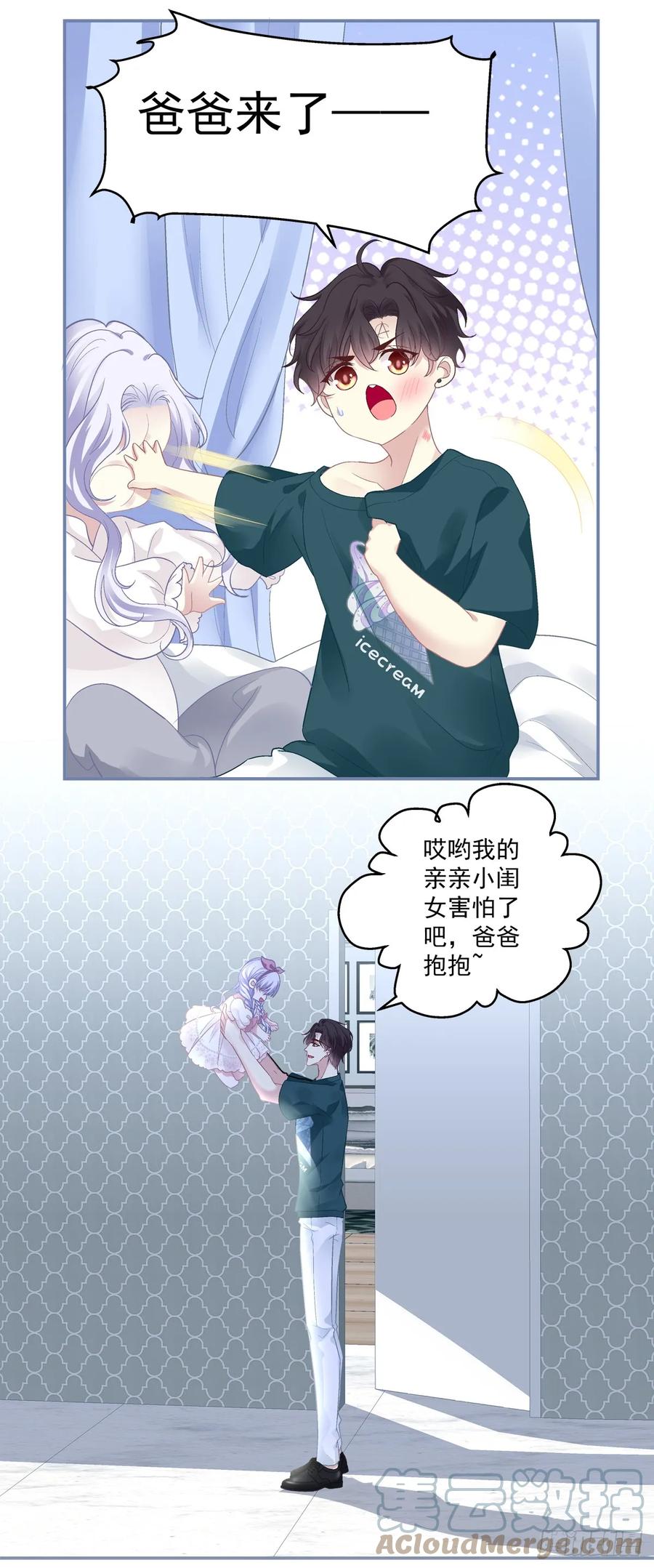 《绝对掌控（妄笙传）》爸爸漏风的小棉袄！ 第21页