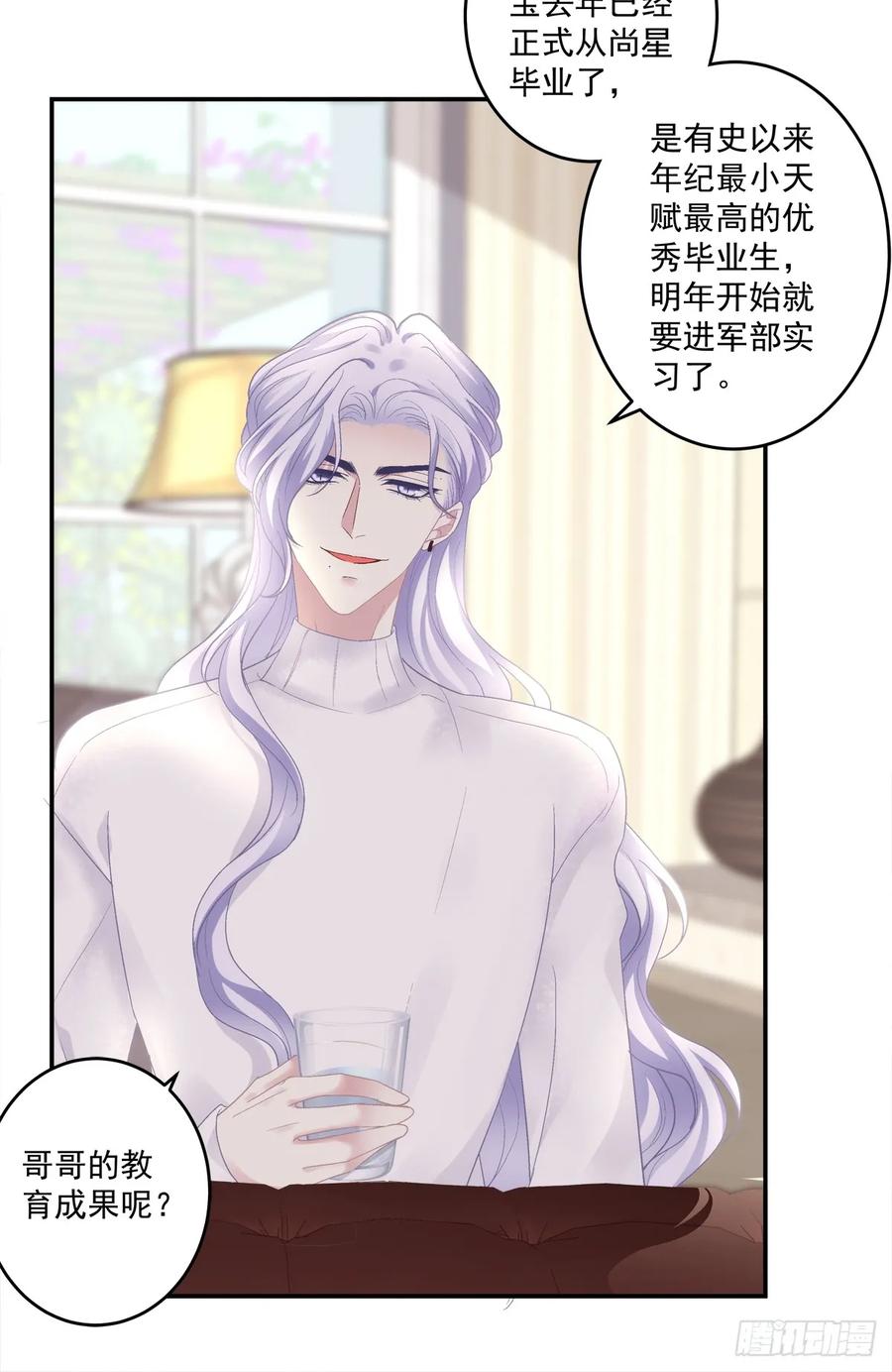 《绝对掌控（妄笙传）》爸爸漏风的小棉袄！ 第24页