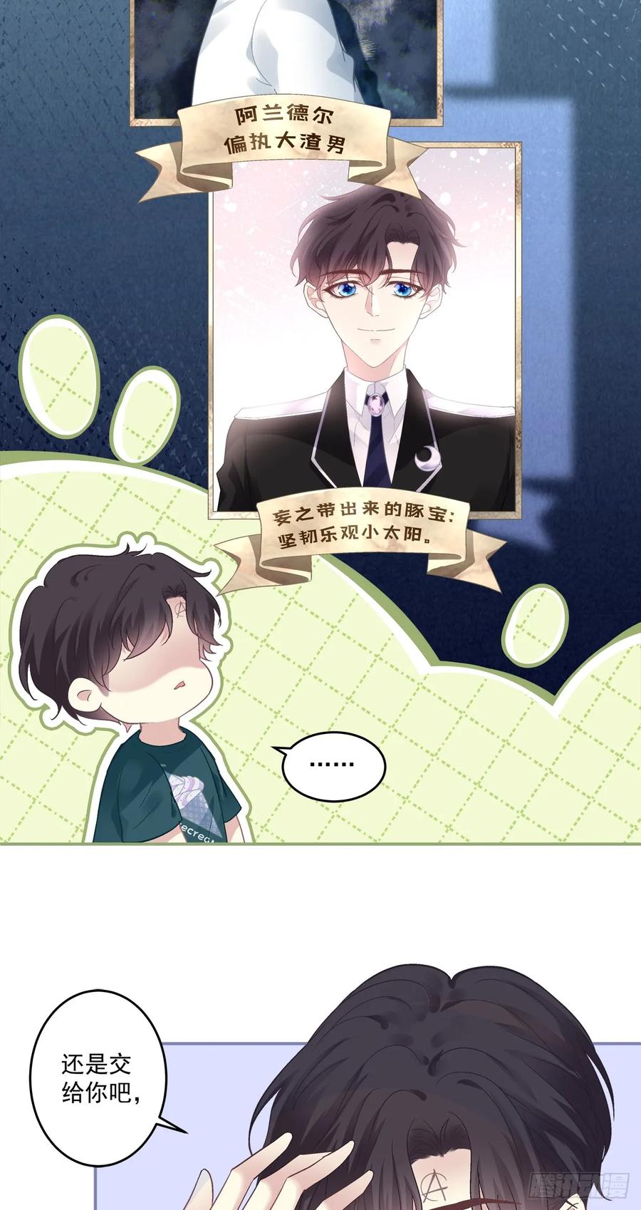 《绝对掌控（妄笙传）》爸爸漏风的小棉袄！ 第26页
