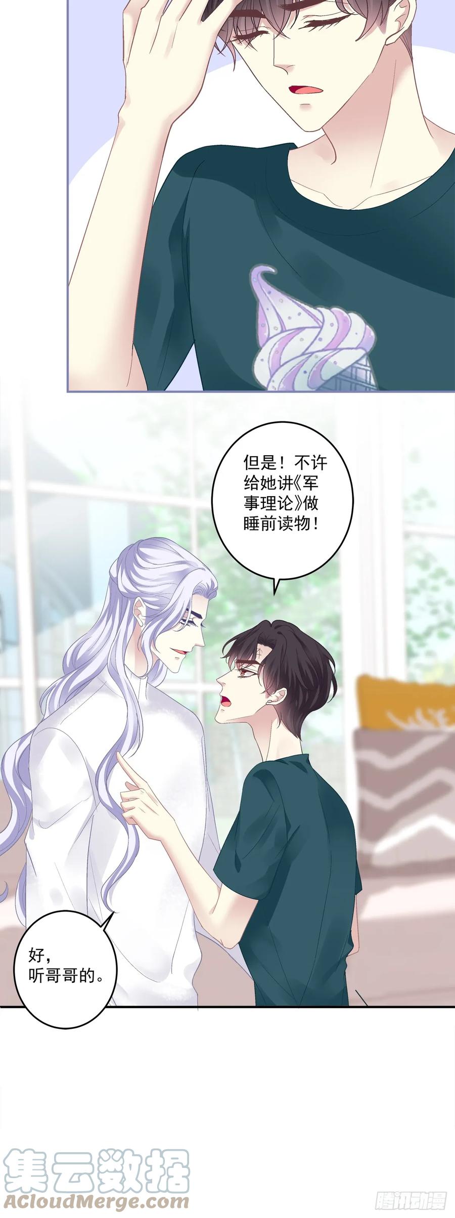《绝对掌控（妄笙传）》爸爸漏风的小棉袄！ 第27页