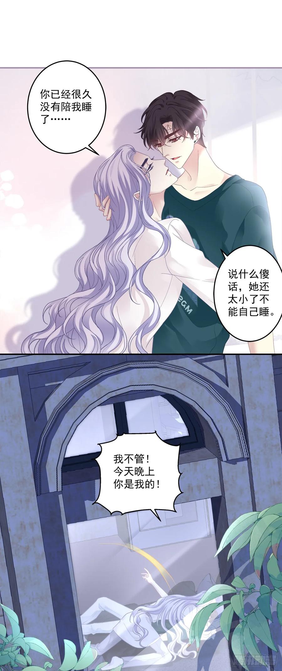 《绝对掌控（妄笙传）》爸爸漏风的小棉袄！ 第18页