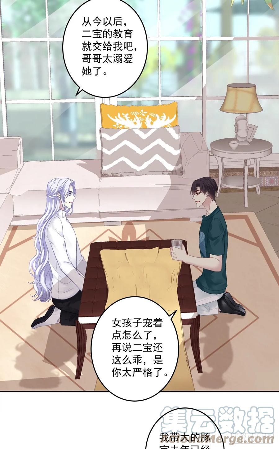 《绝对掌控（妄笙传）》爸爸漏风的小棉袄！ 第23页