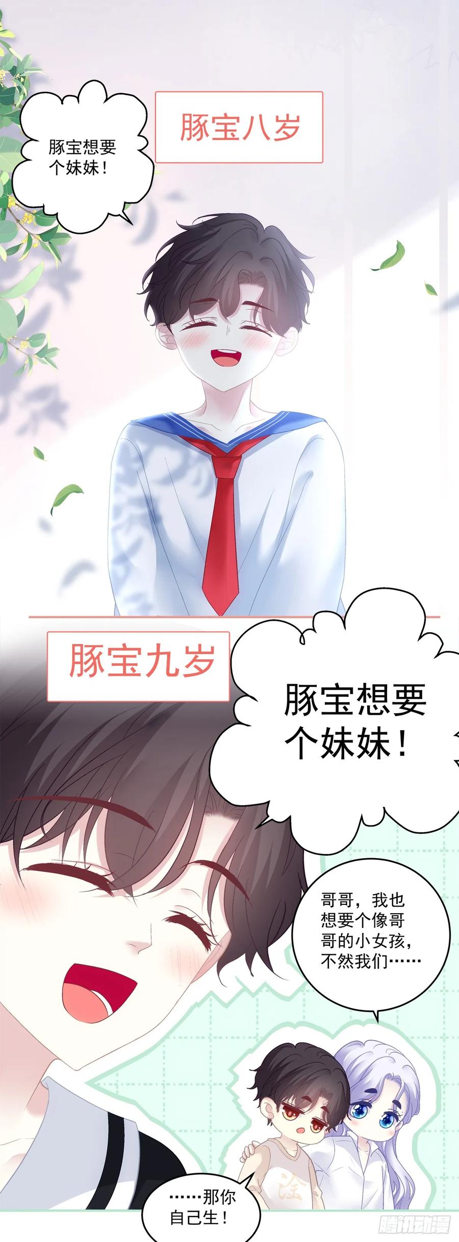 《绝对掌控（妄笙传）》爸爸漏风的小棉袄！ 第6页