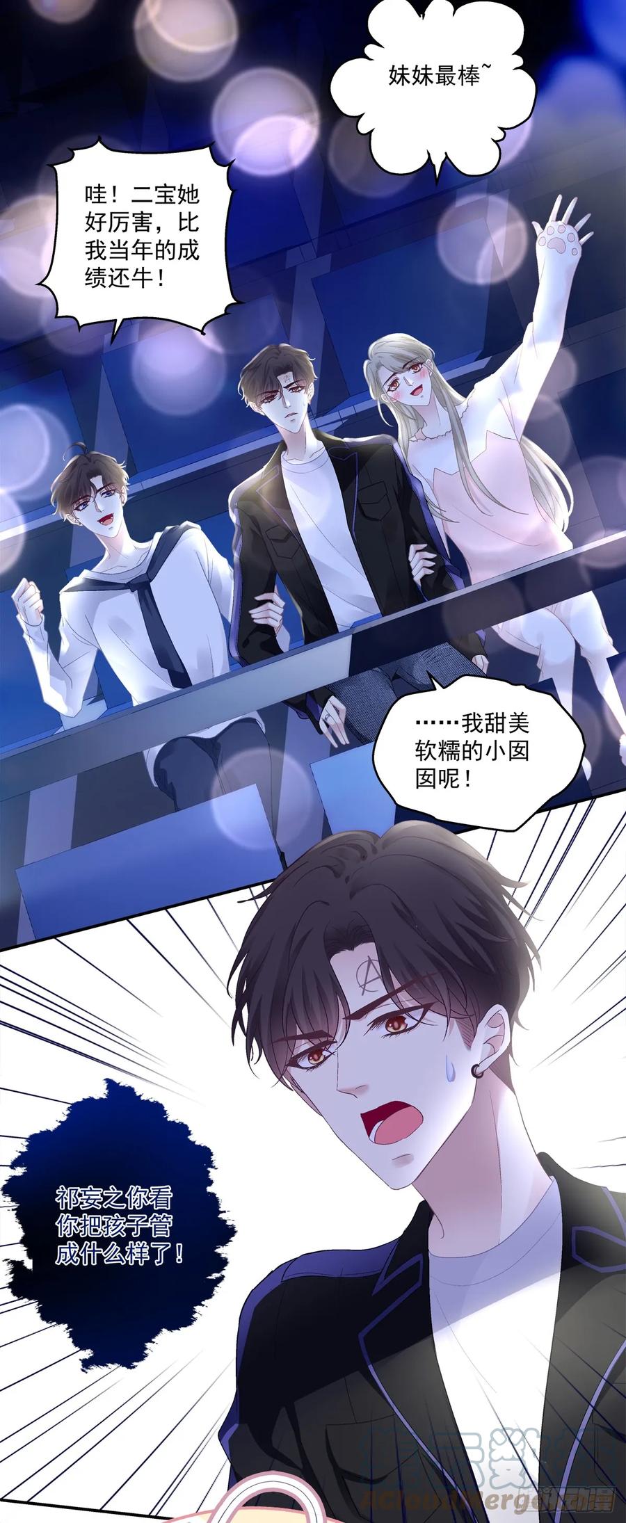 《绝对掌控（妄笙传）》爸爸漏风的小棉袄！ 第33页