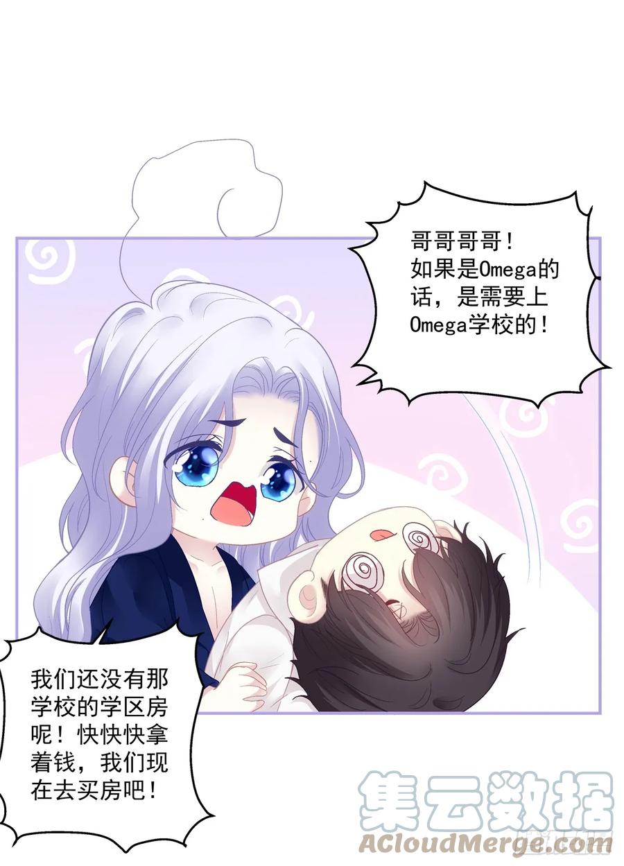 《绝对掌控（妄笙传）》爸爸漏风的小棉袄！ 第9页