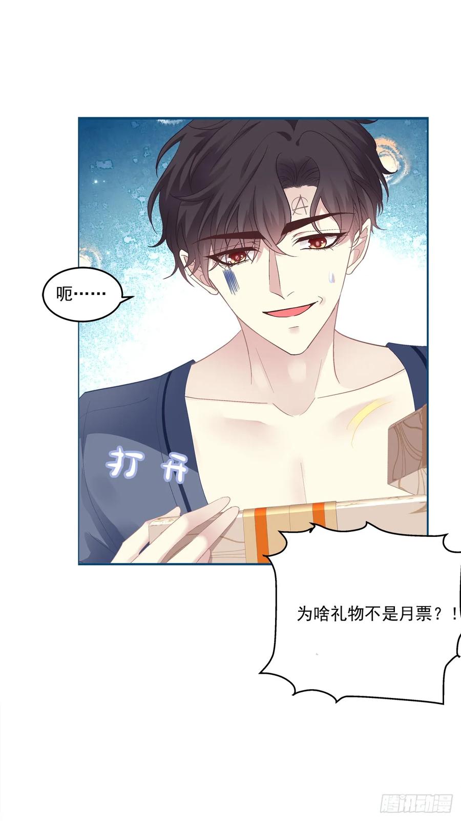 《绝对掌控（妄笙传）》洞房花烛！ 第38页