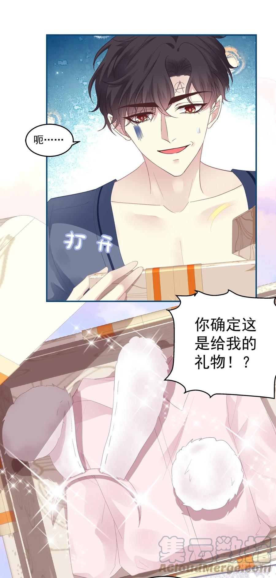 《绝对掌控（妄笙传）》洞房花烛！ 第25页