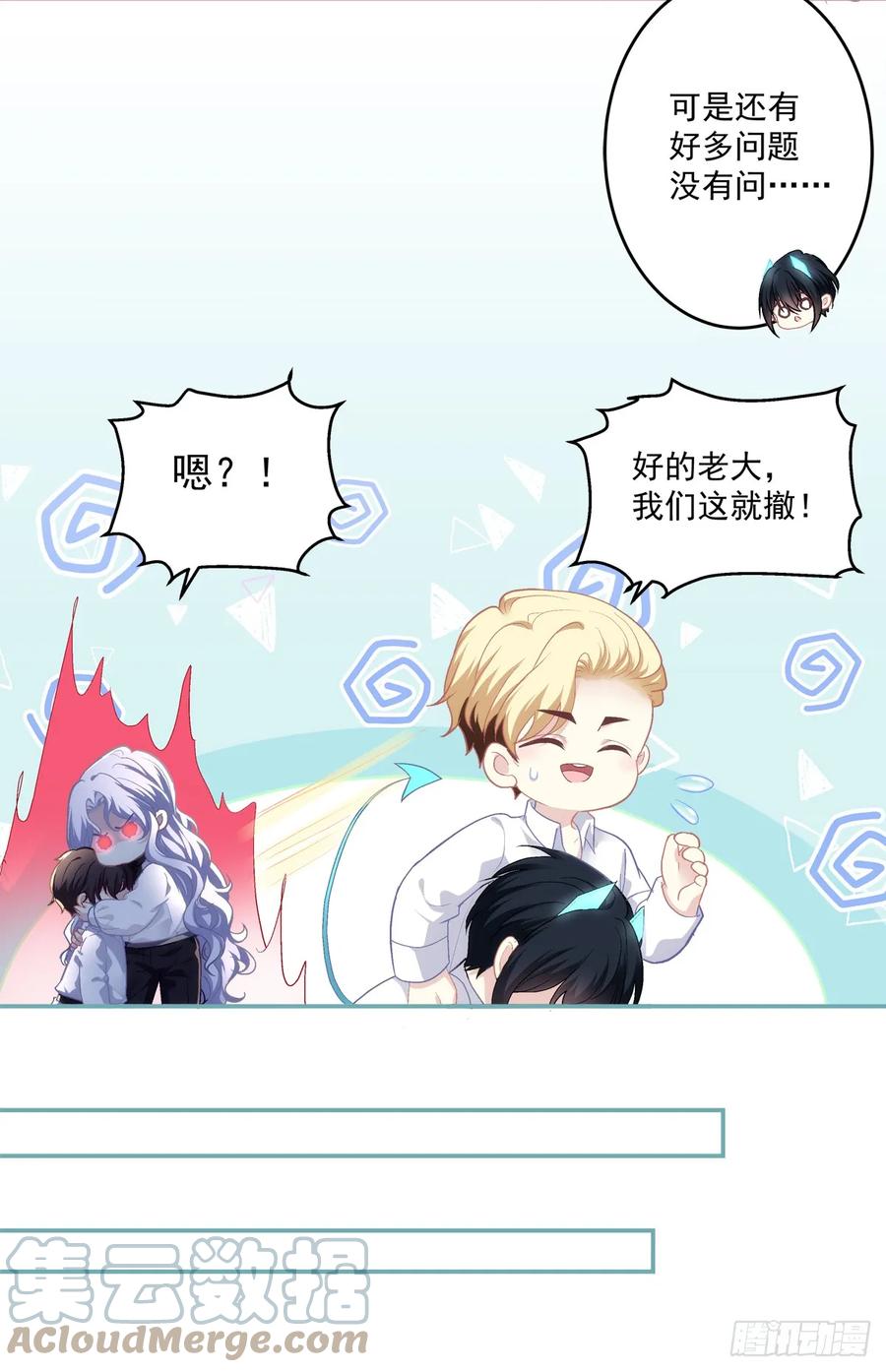 《绝对掌控（妄笙传）》洞房花烛！ 第21页