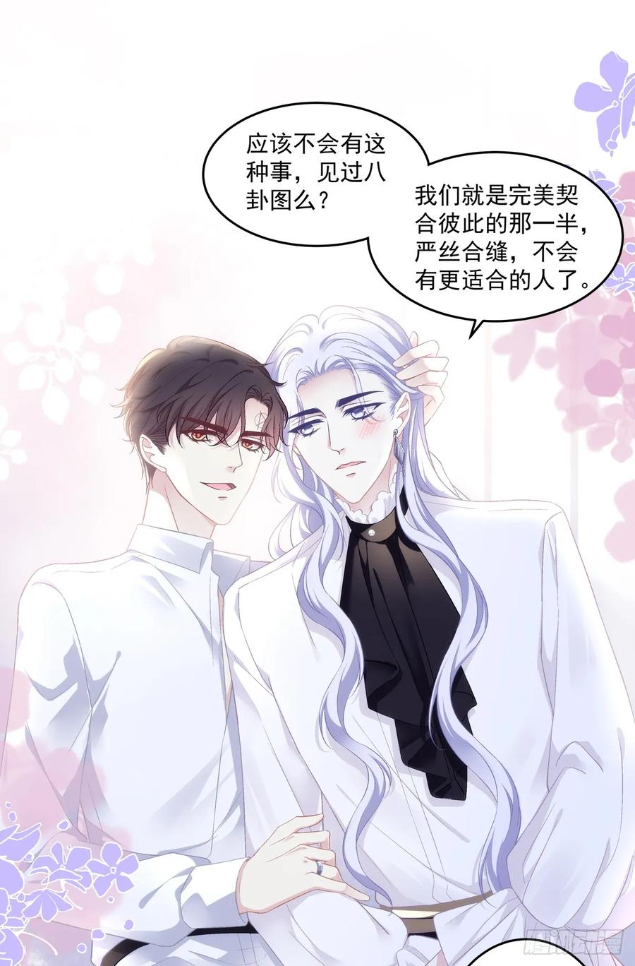 《绝对掌控（妄笙传）》洞房花烛！ 第16页