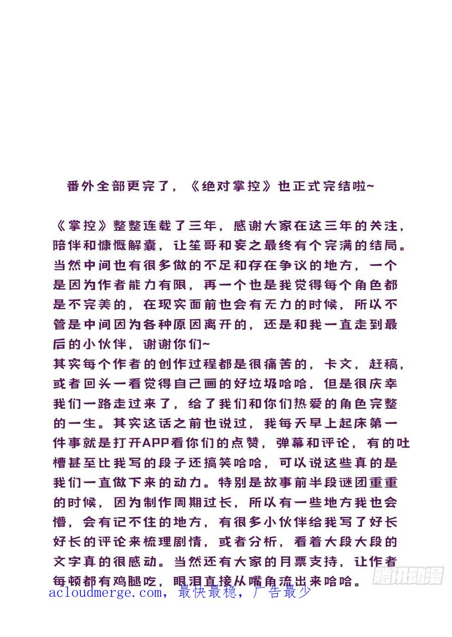 《绝对掌控（妄笙传）》洞房花烛！ 第36页