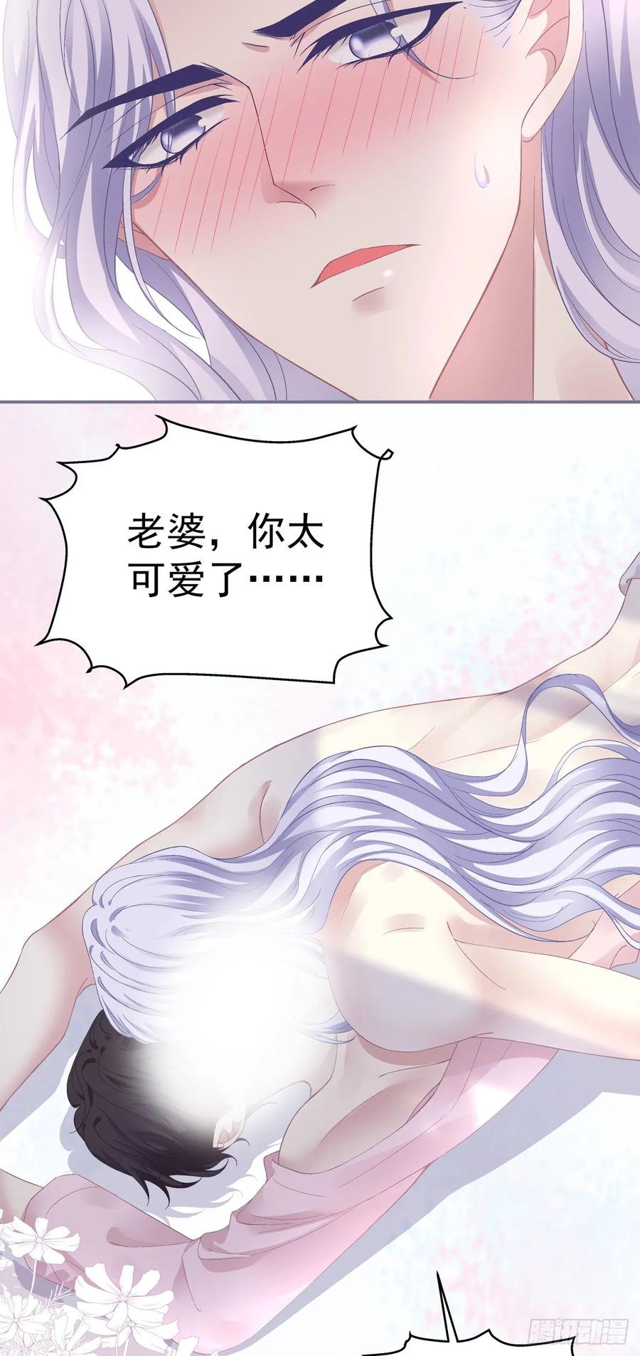 《绝对掌控（妄笙传）》洞房花烛！ 第30页
