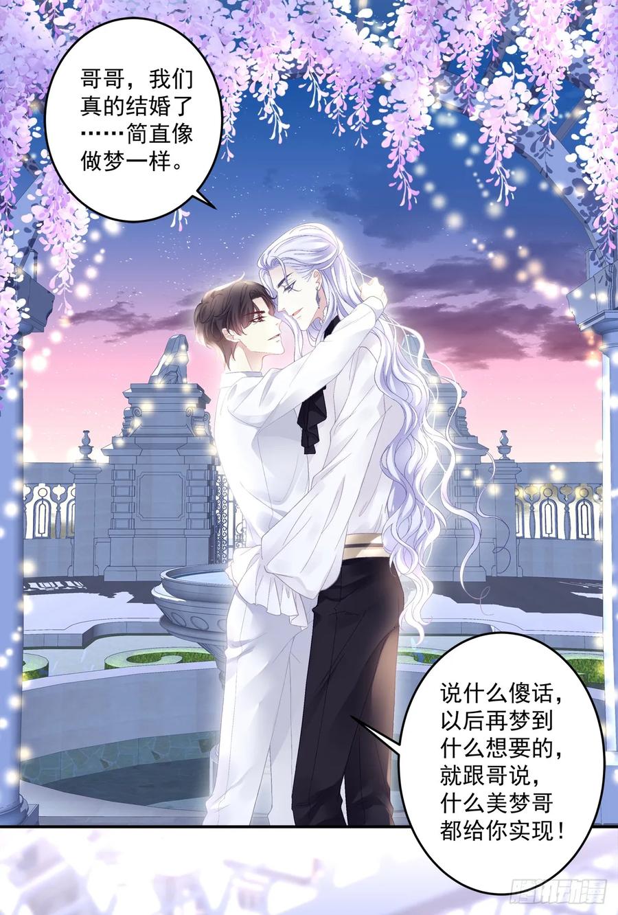 《绝对掌控（妄笙传）》洞房花烛！ 第4页