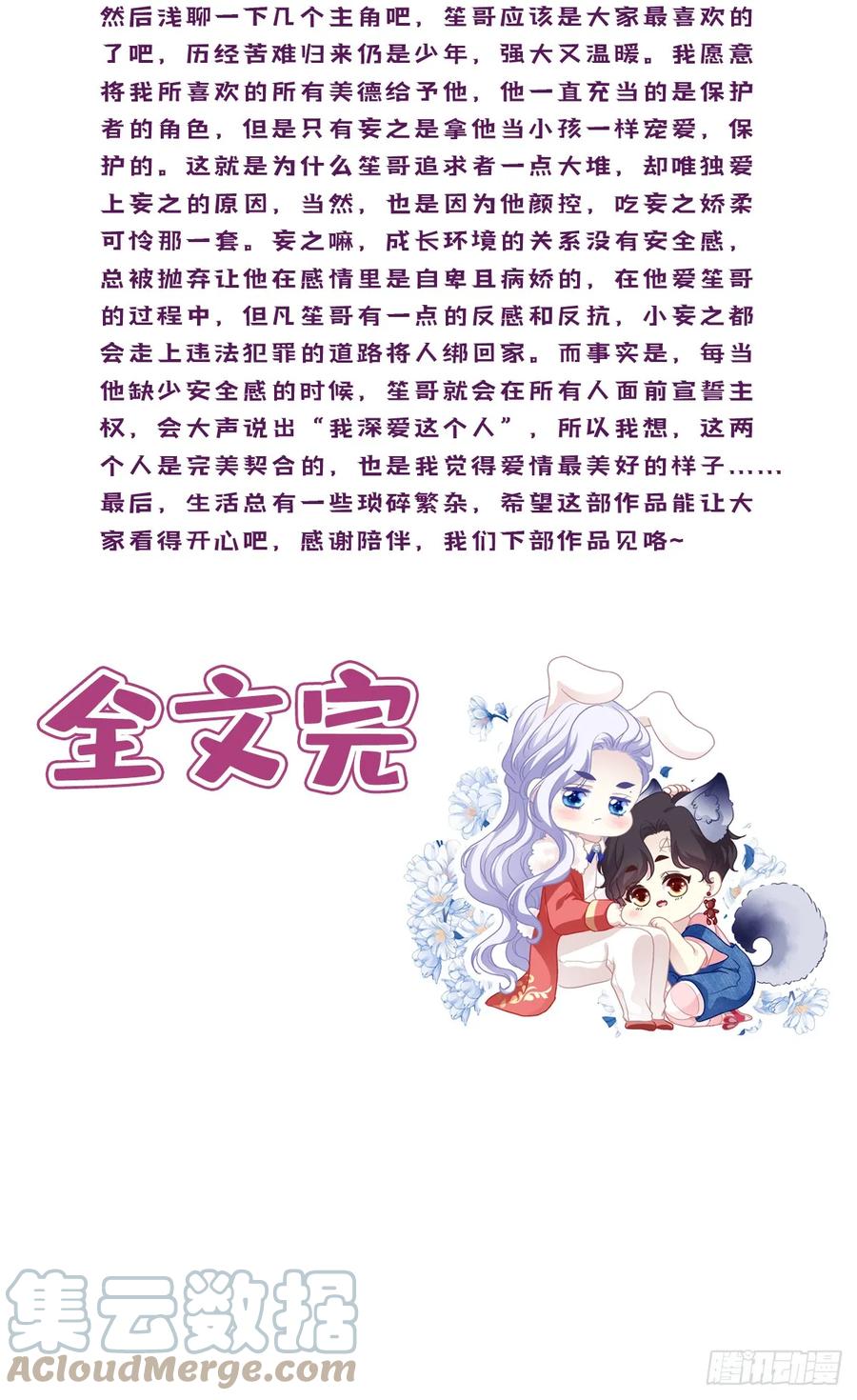 《绝对掌控（妄笙传）》洞房花烛！ 第37页