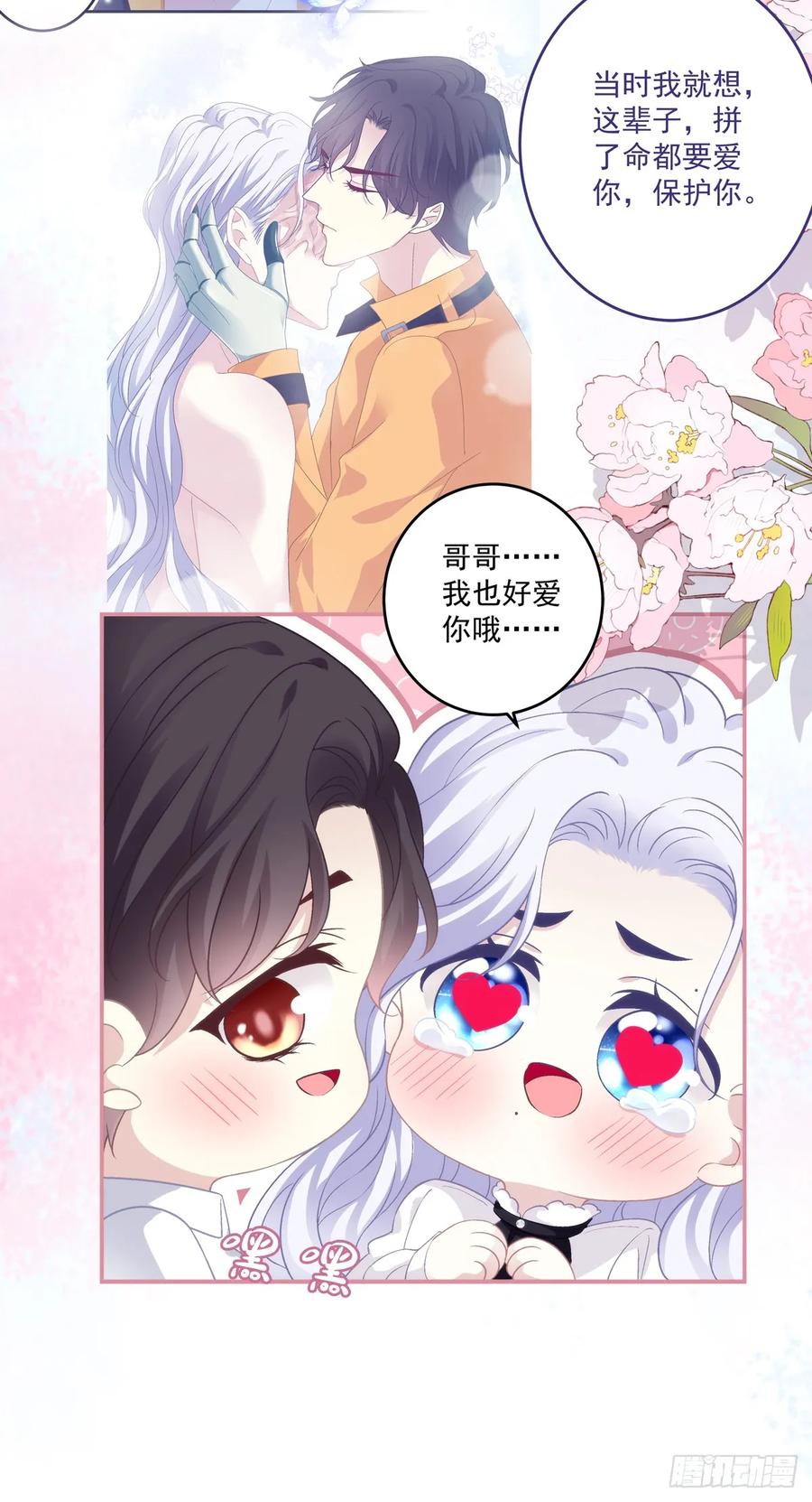 《绝对掌控（妄笙传）》洞房花烛！ 第12页