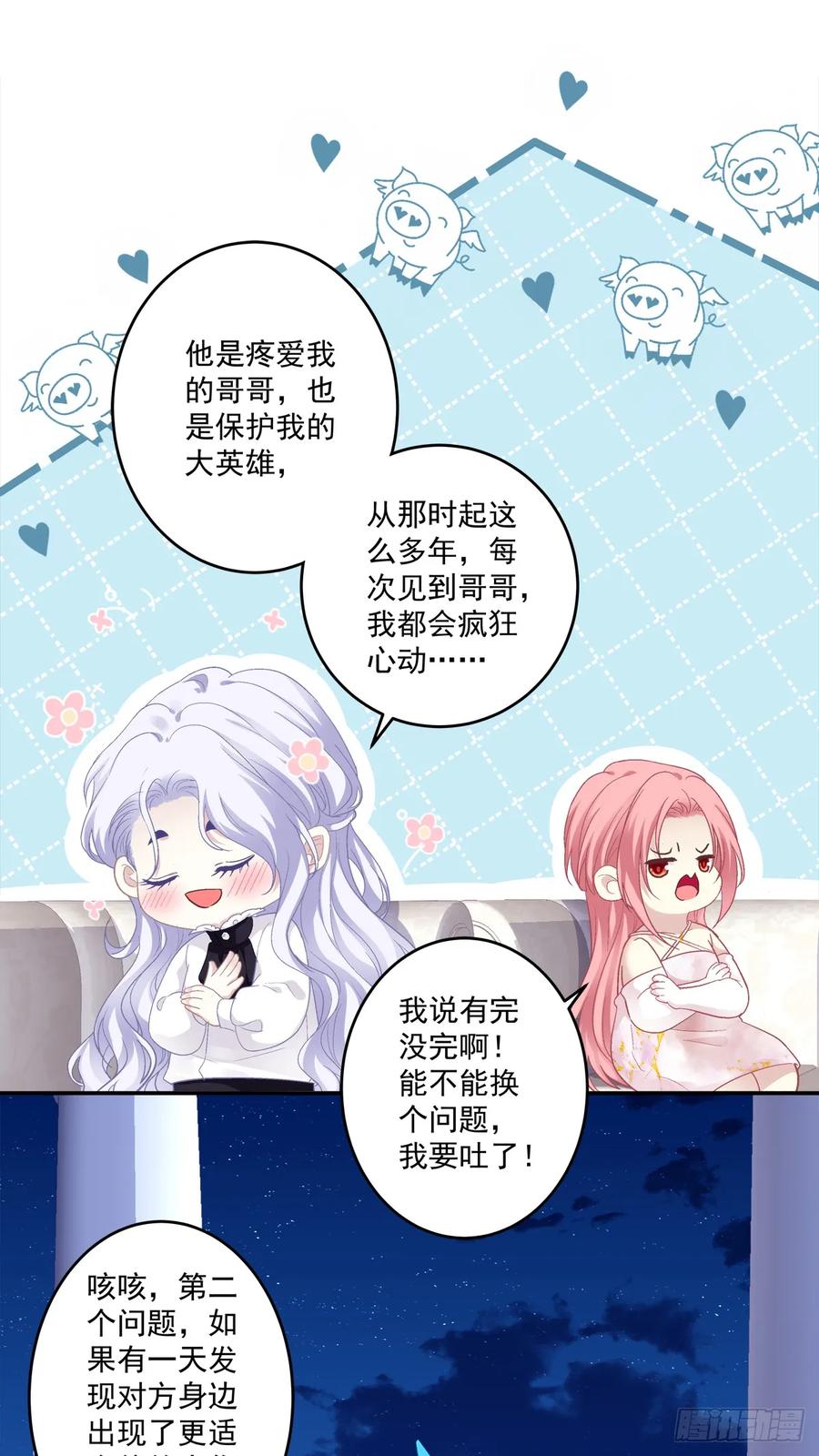 《绝对掌控（妄笙传）》洞房花烛！ 第14页