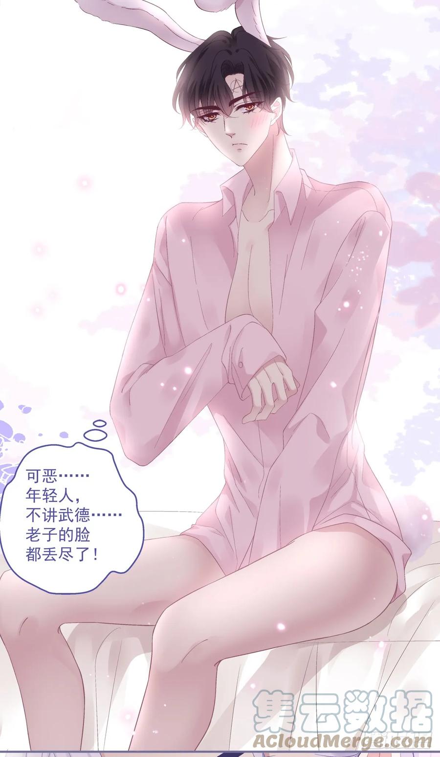 《绝对掌控（妄笙传）》洞房花烛！ 第29页